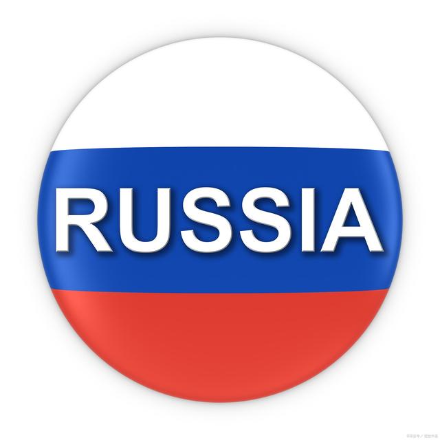 俄罗斯