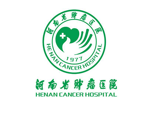 河南省肿瘤医院